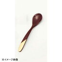 若泉漆器 新スプーン 新溜に柄金 H-59-84(3)
