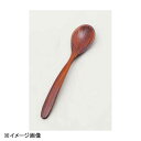 若泉漆器 新スプーン 紫檀木目 H-59-87(3)