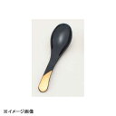 若泉漆器 雅レンゲ(小) 黒に柄金 H-60-76(3)