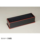 若泉漆器 23.5cm箸箱 黒渕朱(楊枝入付) O-6-21