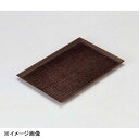 若泉漆器 8.5寸長手布目カスター盆 溜 1-104-6