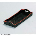 若泉漆器 ミニ カスター盆 黒天朱 1-105-1