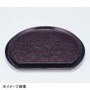 若泉漆器 布目半月盆 溜パール 7.5寸 B-31-40