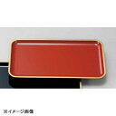 若泉漆器 7.5寸マルチプレート 朱天金 B-32-73