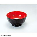 若泉漆器 4寸亀甲汁椀 黒内朱 1-188-1