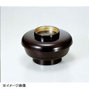 若泉漆器 かぶせ木目椀 溜つば金 1-216-8
