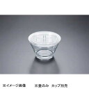 若泉漆器 kamonA クリア(コースター・カップ用蓋兼用) H-76-78