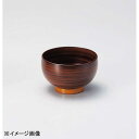若泉漆器 布袋汁椀 総木目塗 W-13-35(3)