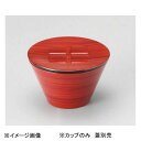 若泉漆器 エスポワールカップ 赤茶刷毛目 W-15-90