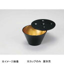若泉漆器 エスポワールカップ 黒内金雅 W-15-98
