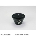 若泉漆器 エスポワールカップ シルバー紙吹雪/ブラック W-16-6