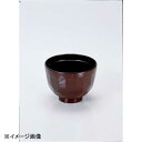 若泉漆器 3.1寸亀甲汁椀 うるみ内黒 W-2-29