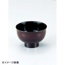 若泉漆器 羽反木目汁椀 溜 W-6-14