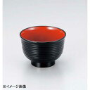 若泉漆器 3.3寸美里荒筋汁椀 黒内朱 W-8-67