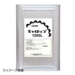 キャロップ1000L