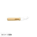 ヤマコー 用美 檜・ミニすりこぎ 08207