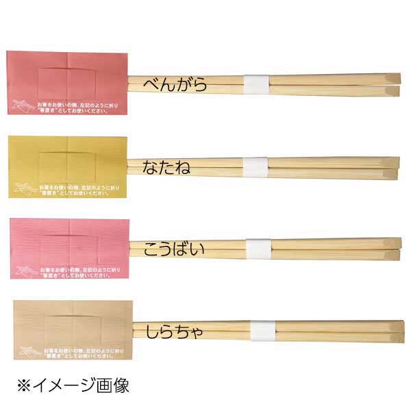 ヤマコー 用美 箸置箸袋 なたね (200枚入) 15581