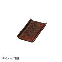 ヤマコー 用美 焼杉・ワイドおしぼり皿(4〜5人用) 16127