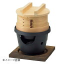 ヤマコー 用美 杉ワッパセイロ(B)水入用美コンロセット 20235