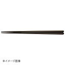 ヤマコー 用美 洗浄機対応取箸(黒) 25825
