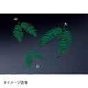 ヤマコー 用美 ウラジロ飾り(小)(100ヶ入) 26053(3)
