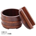 ヤマコー 用美 桶型飯器(古代色)蓋