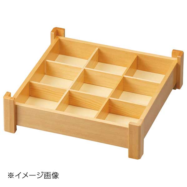 ヤマコー 用美 白木隅足九ツ仕切盛込 32200