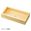 ヤマコー 用美 ネタ箱(長) 目皿・アクリル蓋付 35627