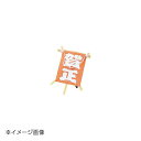 ヤマコー 用美 プチ凧 賀正 (100枚入) 63833