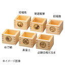 ヤマコー 用美 ひのき縁起桝 必勝合格だるま 83867