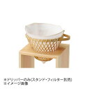 ヤマコー 用美 竹編み珈琲ドリッパー 12503(3)