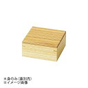ヤマコー 用美 タモ・正角料理箱(身) 27890