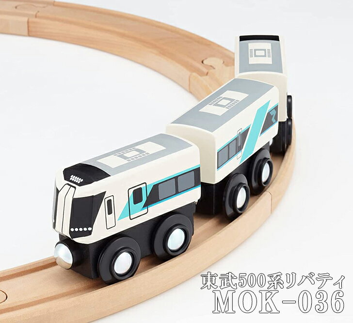 moku TRAIN 私鉄 モクトレイン 3両セット 電車 レール 木製 木のおもちゃ 2