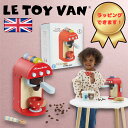 木製 エスプレッソマシーン LE TOY VAN