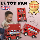 木製 ロンドンバス LE TOY VAN 木のおもちゃ ままごと遊び ごっこ遊び 知育玩具 ラッピング可