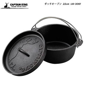 CAPTAIN STAG ダッチオーブン 22cm UG-3061