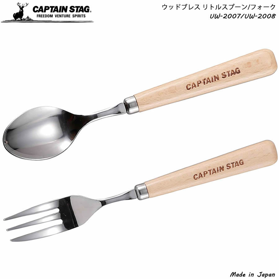 キャプテンスタッグ CAPTAIN STAG CAPTAIN STAG ウッドブレス リトルフォーク UW-2007/UW-2008 セット 日本製 軽量 ソロ...