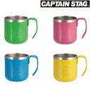 CAPTAIN STAG モンテ ダブルステンレスマグカップ300ML 全4色 グリーン ピンク ブルー イエロー キャプテンスタッグ