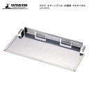 キャプテンスタッグ CAPTAIN STAG カマド スマートグリル B6型用 マルチパネル UG-2015 コンパクト 軽量 ソロキャンプ BBQ 防災用品 ...