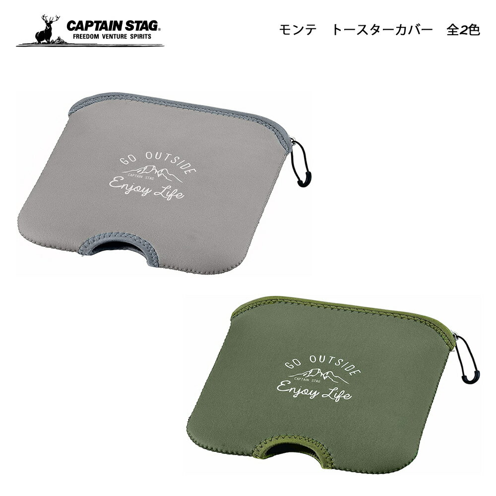 キャプテンスタッグ CAPTAIN STAG モンテ トースターカバー カーキ オリーブ UG-3084/UG-3085 コンパクト 軽量 ソロキャンプ BBQ...