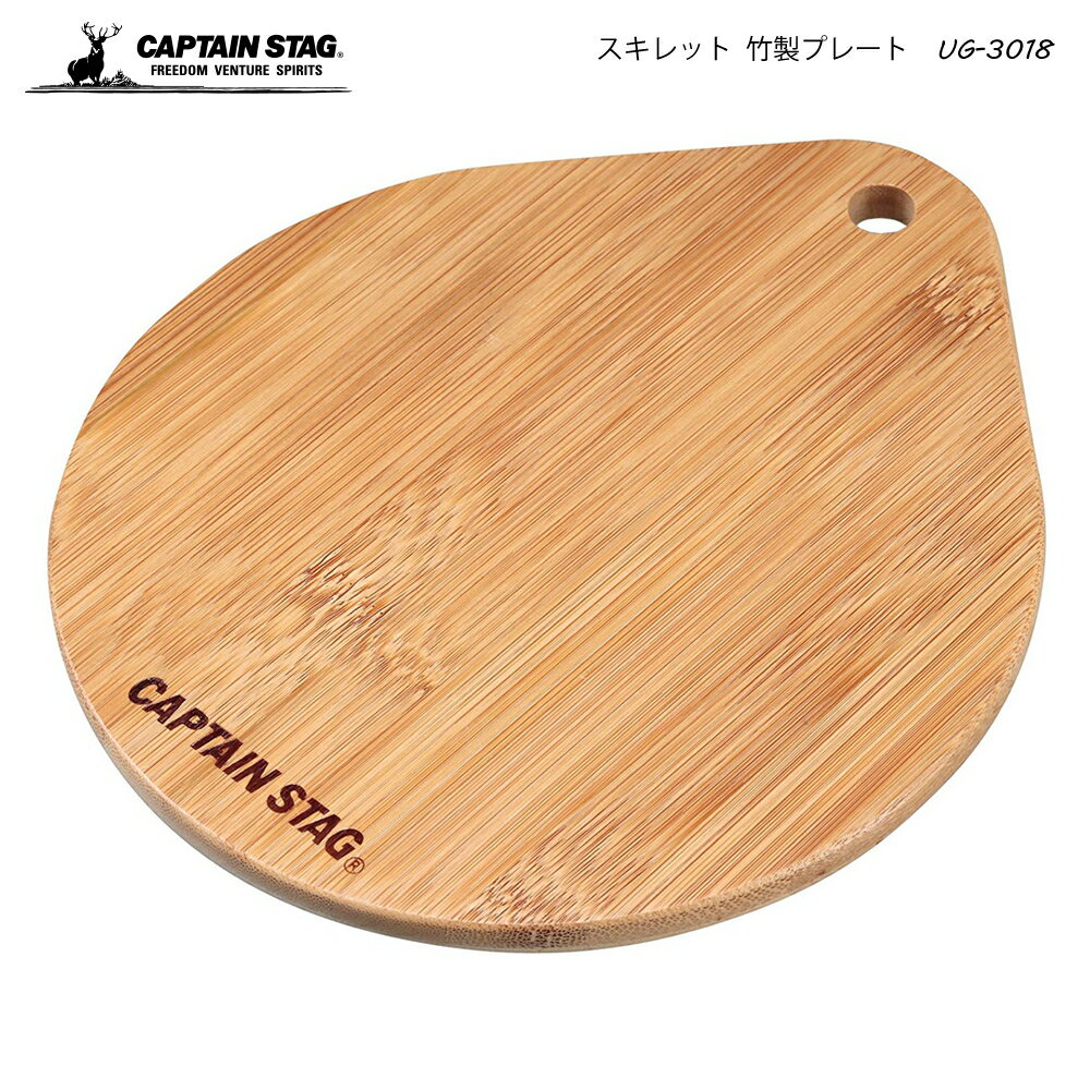 CAPTAIN STAG スキレット 竹製プレート UG-3018