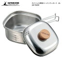 CAPTAIN STAG ステンレス角型ラーメンクッカー1．3L UH-4202