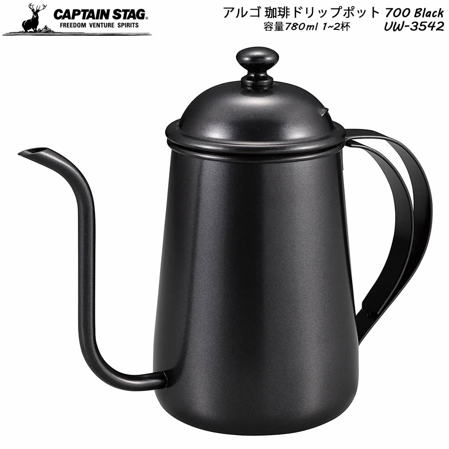 ★8/4-8/10 エントリーでポイント最大17倍★CAPTAIN STAG アルゴ 珈琲ドリップポット 700 Black UW-3542 容量780ml