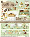 【10月13日発売予定】リーメント ミッフィー miffy sweets shop スイーツ ショップ BOX商品 全8種類【全部揃います】