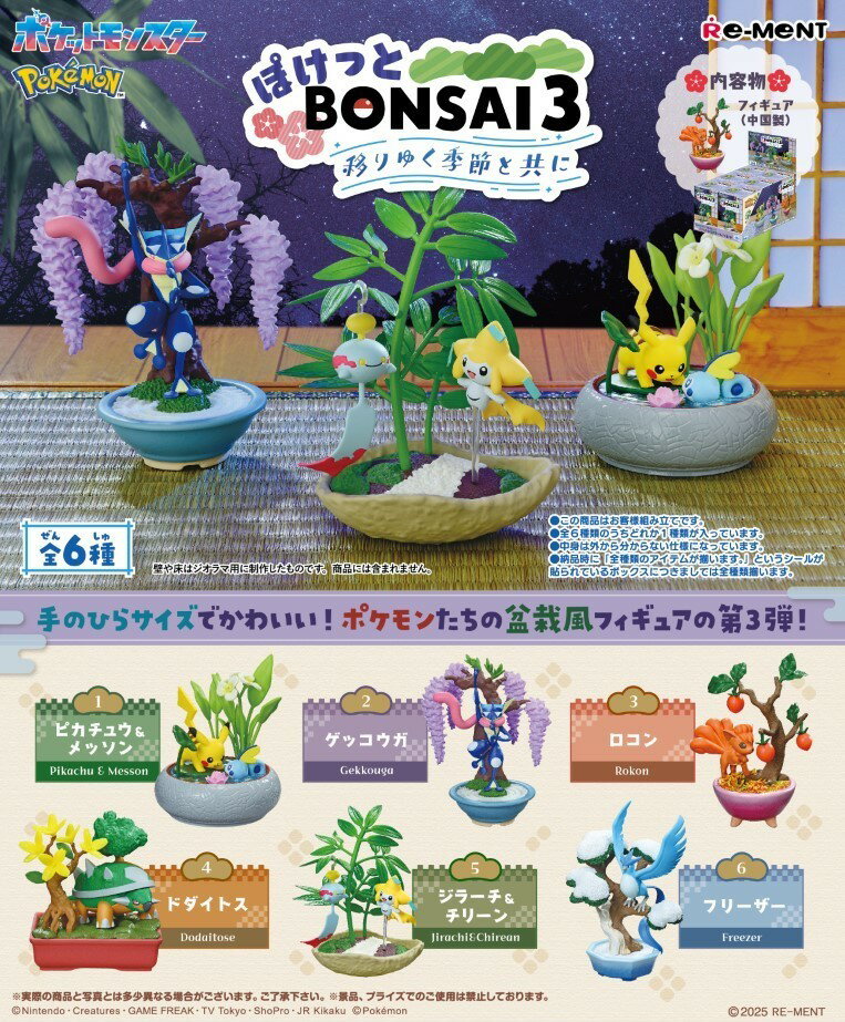 楽天市場】リーメント ポケモン ぽけっとbonsai 全6種の通販 楽天市場】リーメント ポケモン ぽけっとbonsai 全6種の通販