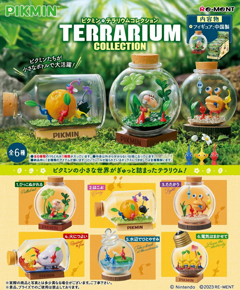 リーメント ピクミン テラリウムコレクション BOX商品 全6種類【全部揃います】の商品画像