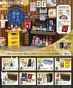 【7月28日発売予定】リーメント ぷちサンプルシリーズ 銘酒専門 富士丸酒店〜もう1杯〜 BOX商品 全8種類【全部揃います】