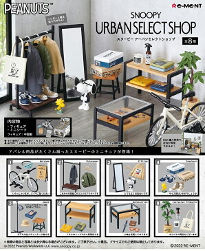 【予約商品】リーメント SNOOPY URBAN SELECT SHOP BOX商品 スヌーピー 全8種類【全部揃います】