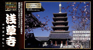 童友社 1/400 日本の伝統美 ゴールド 浅草寺五重塔 プラモデル NG-11