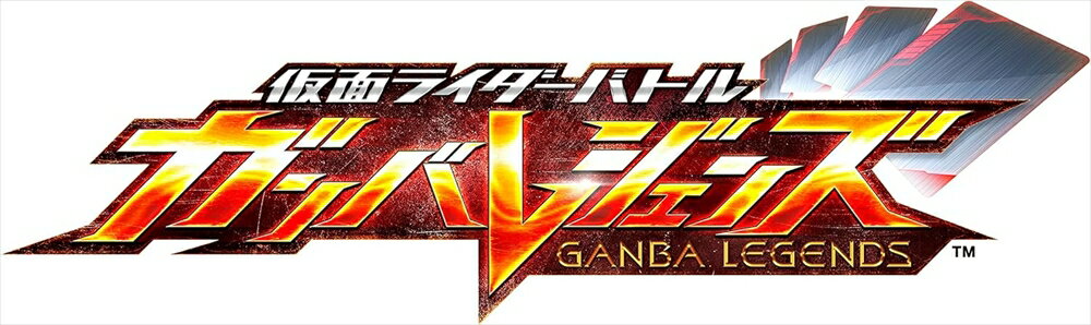 【8月22日発売予定】仮面ライダーバトル ガンバレジェンズ クロマティックブースター BOX 15パック入り 新品 未開封 バンダイ BANDAIのサムネイル
